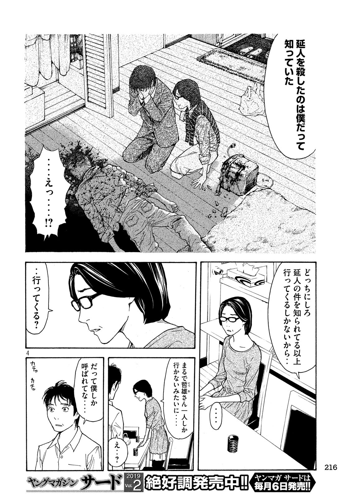 マイホームヒーロー 第55話 - Page 4