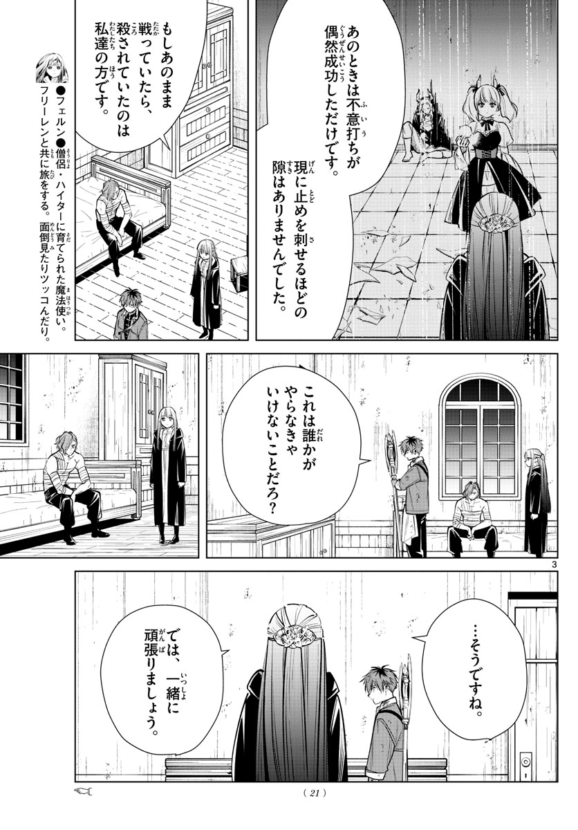 葬送のフリーレン 第19話 - Page 3