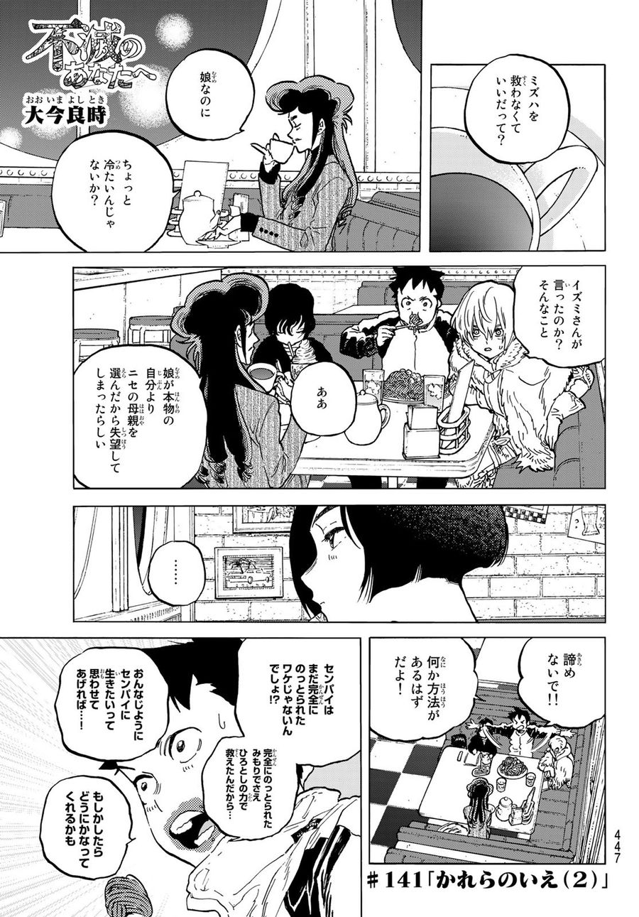 不滅のあなたへ 第141.2話 - Page 1