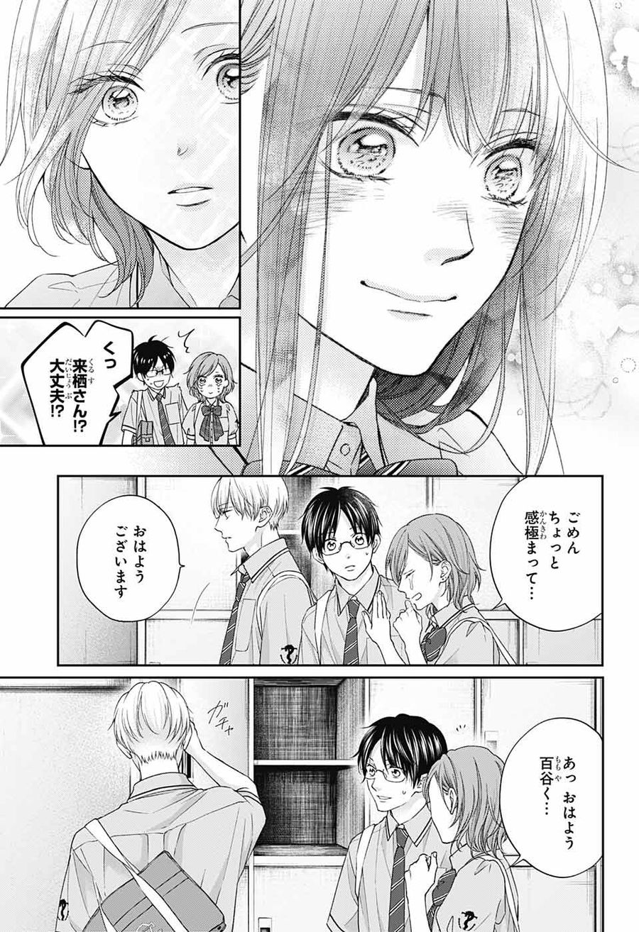 この音とまれ! 第110話 - Page 17