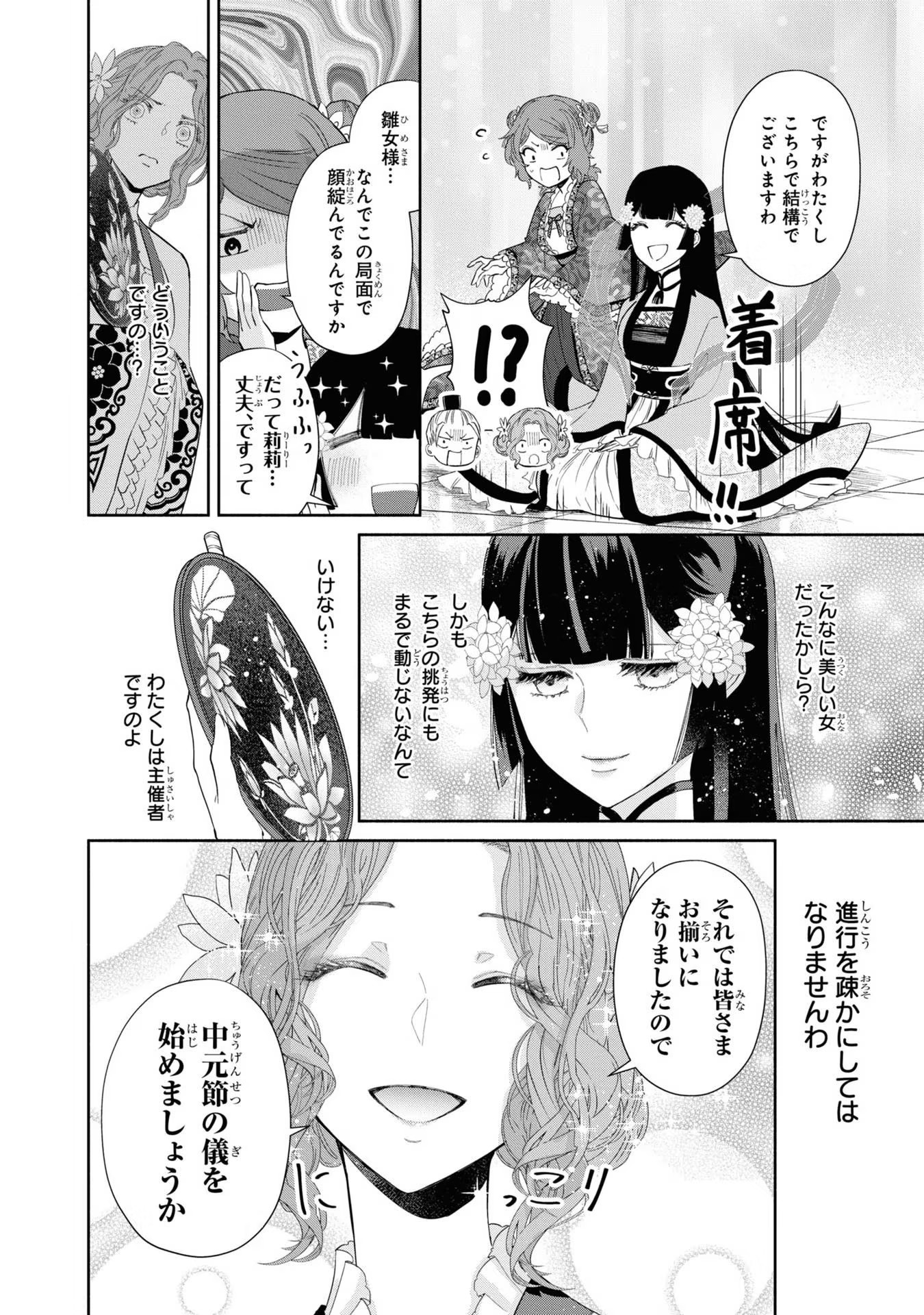 ふつつかな悪女ではございますが ～雛宮蝶鼠とりかえ伝～ 第8話 - Page 10