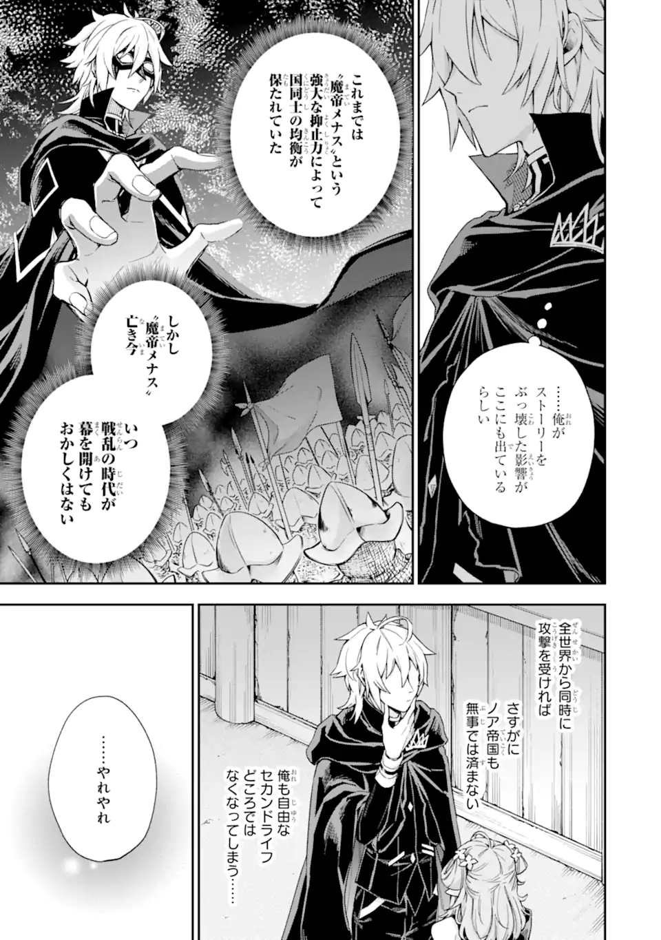 ラスボス、やめてみた ～主人公に倒され 第4.3話 - Page 14