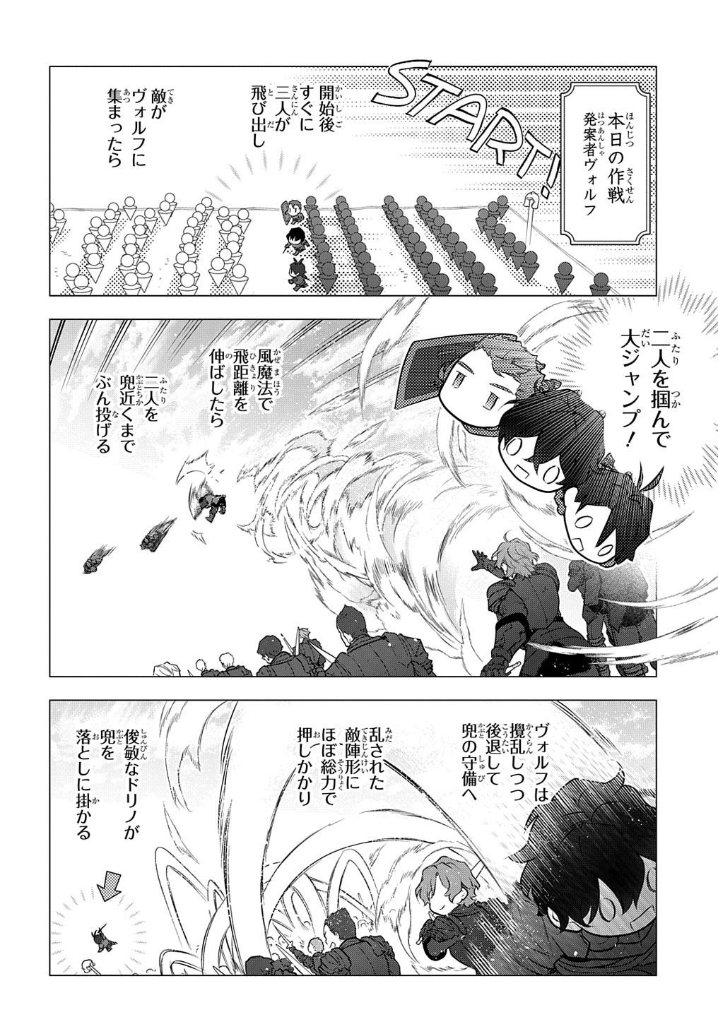 魔導具師ダリヤはうつむかない ～Dahliya Wilts No More～ 第29.1話 - Page 6