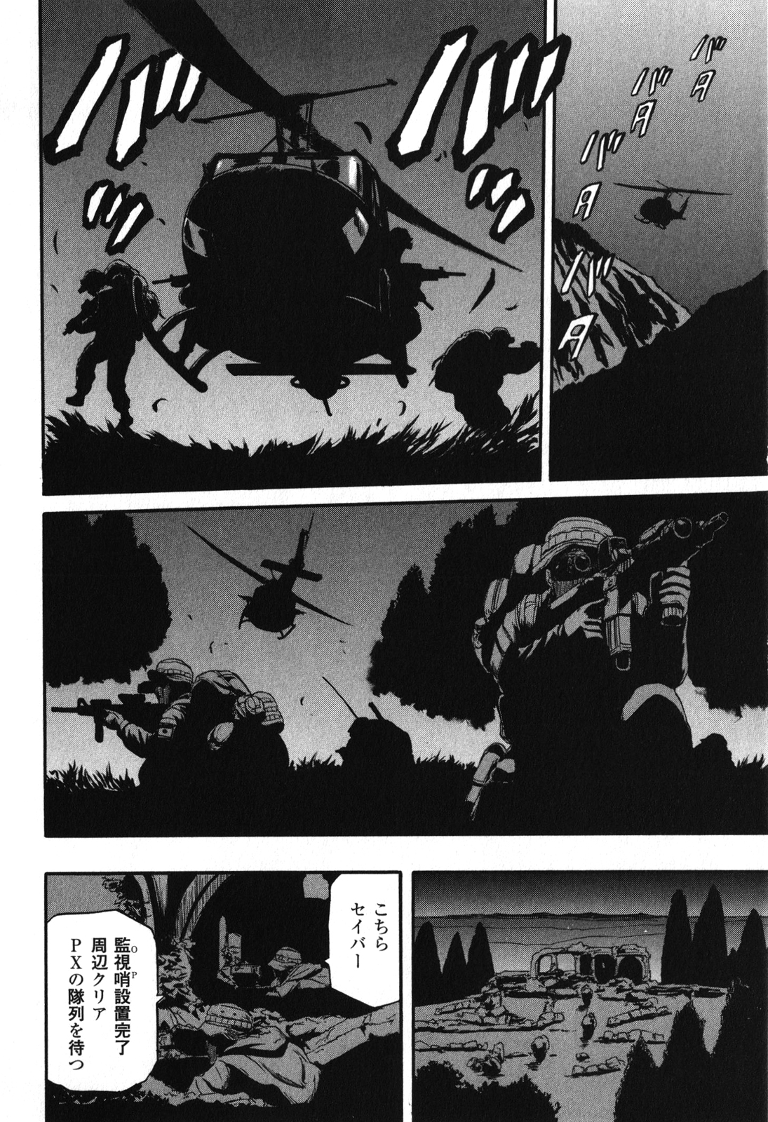 ゲート―自衛隊彼の地にて、斯く戦えり 第31話 - Page 4