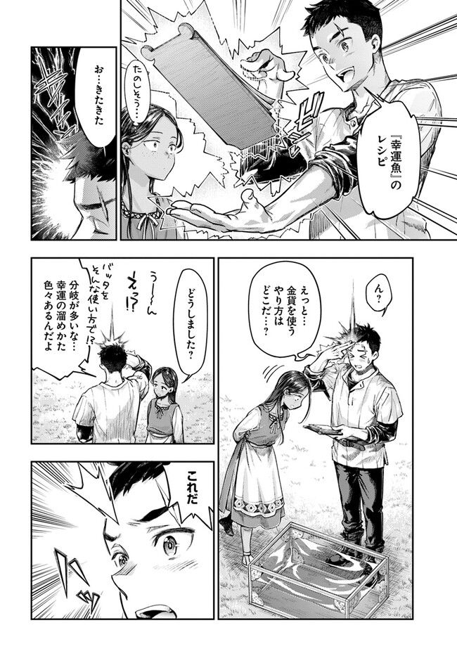 ニセモノの錬金術師 第2.3話 - Page 6