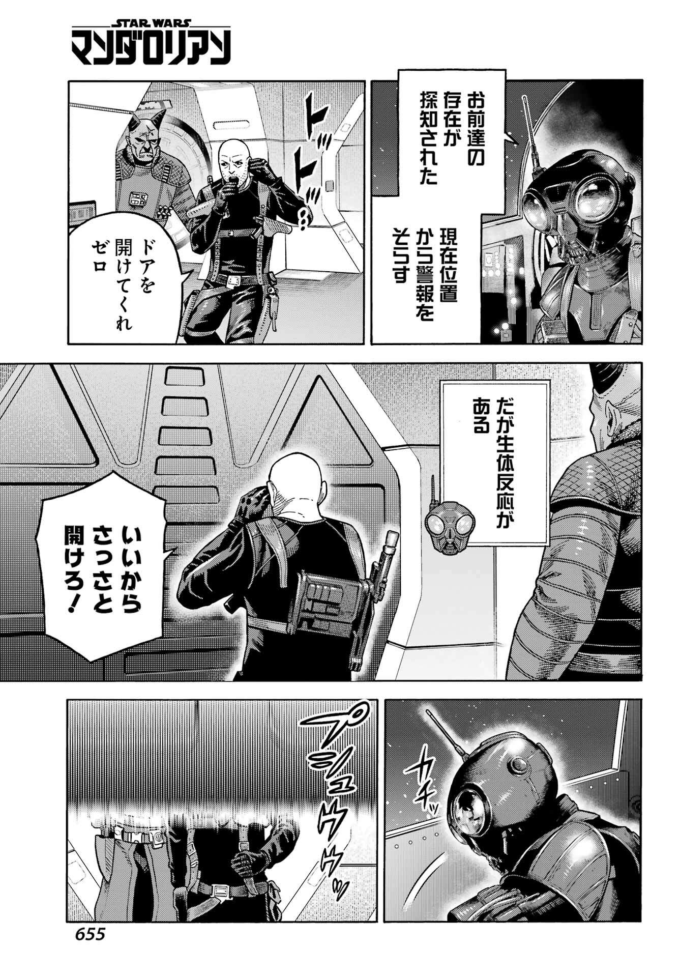 スター･ウォーズマンダロリアン 第17話 - Page 11