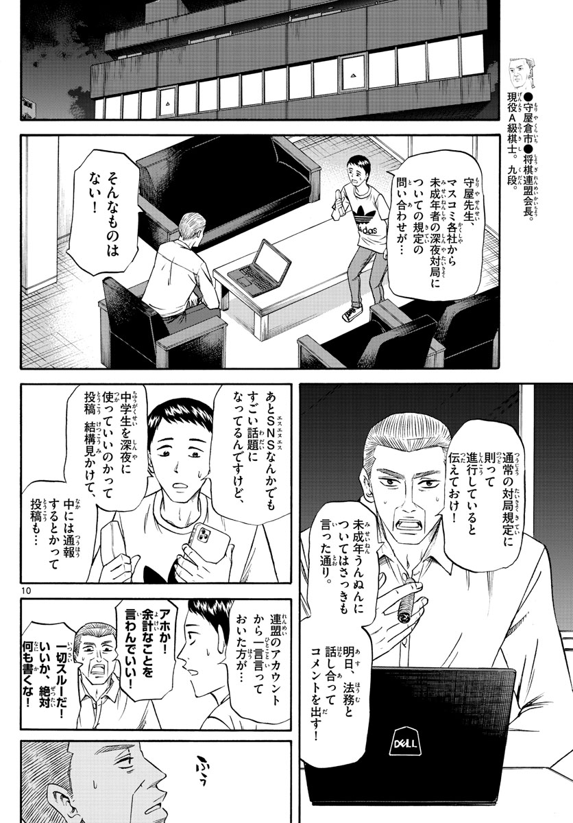龍と苺 第92話 - Page 10