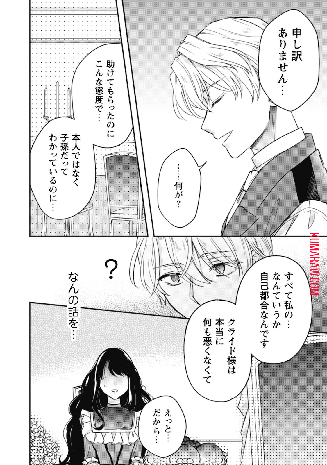 王弟殿下のお気に入り 転生しても天敵から逃げられないようです!? 第3話 - Page 15