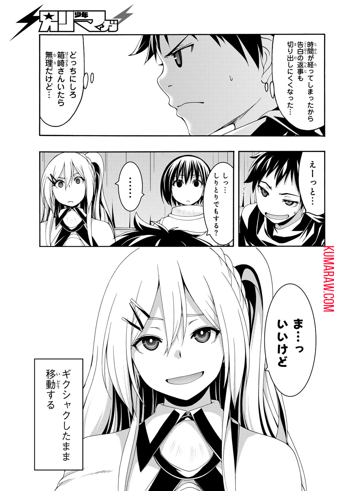 100万の命の上に俺は立っている 第90話 - Page 13