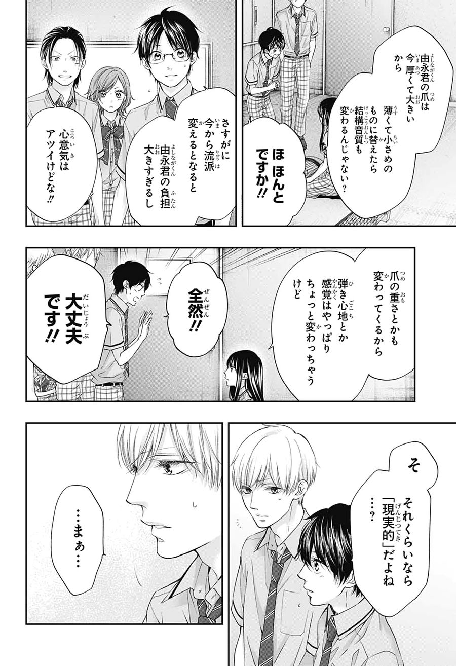 この音とまれ! 第94話 - Page 10