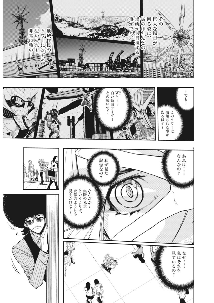 風都探偵 第75話 - Page 6