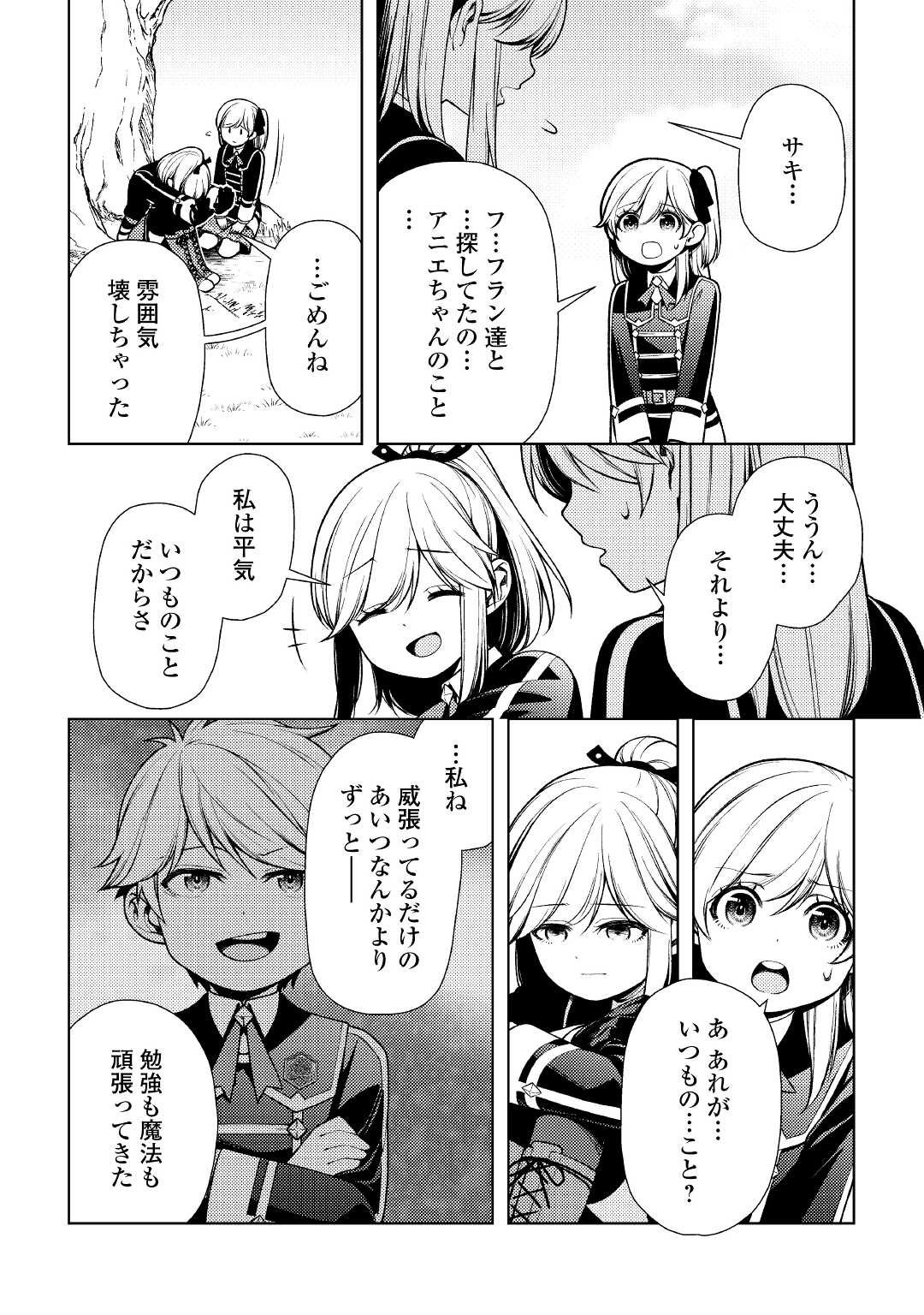 前世で辛い思いをしたので、神様が謝罪に来ました 第10話 - Page 10