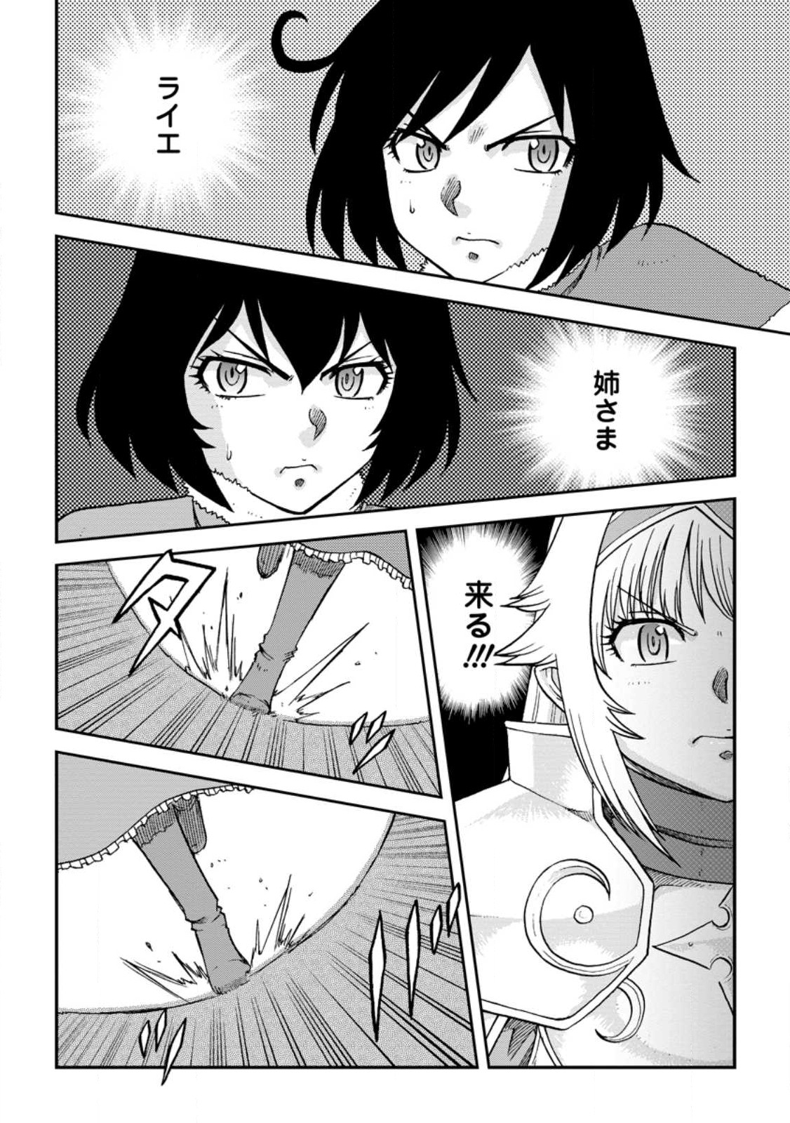 錬金貴族の領地経営 第31.1話 - Page 2