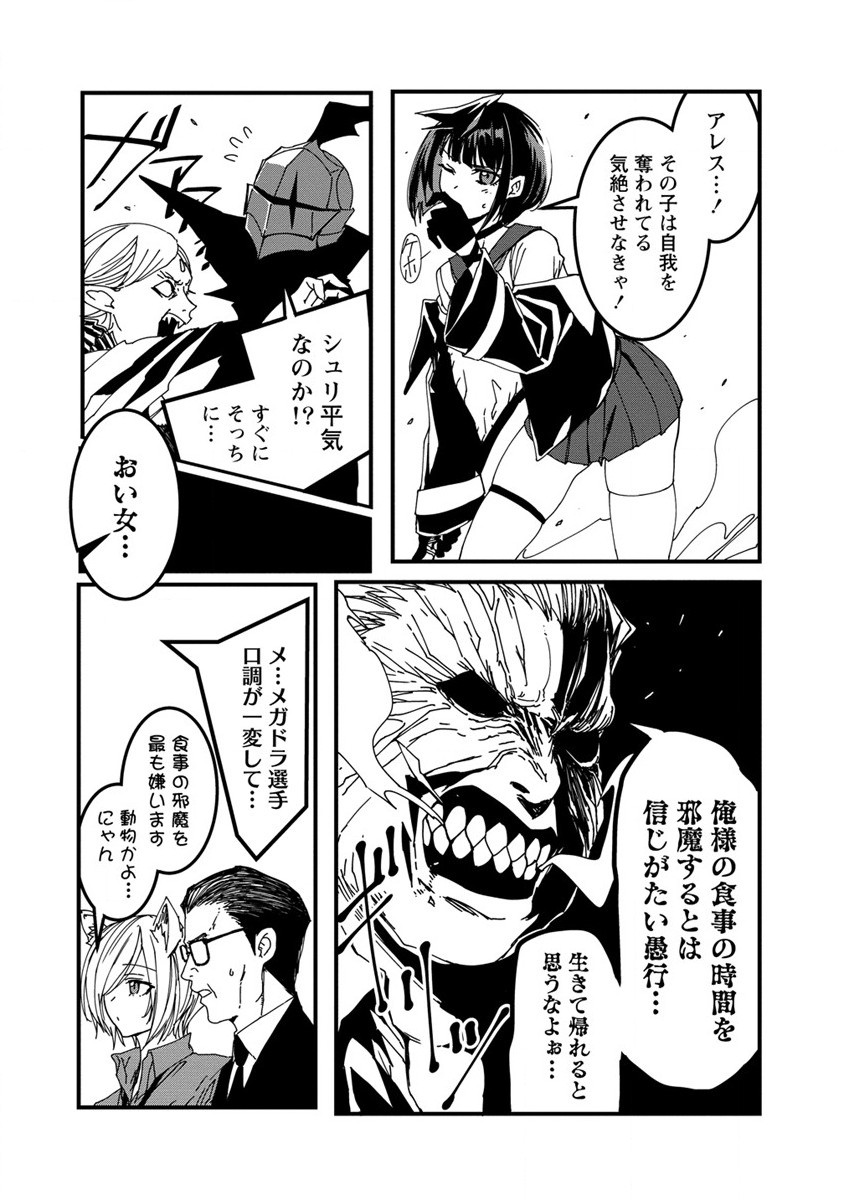 異世界バトルロイヤル 第9話 - Page 4