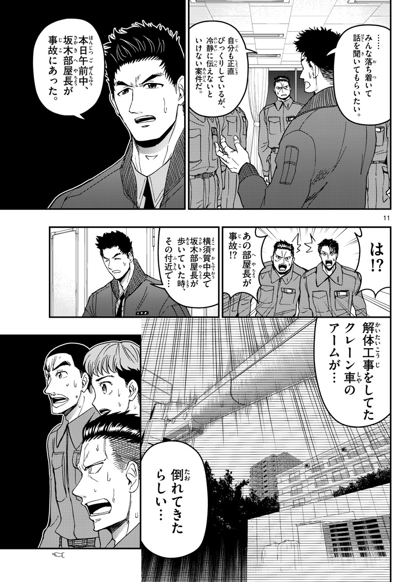 あおざくら防衛大学校物語 第147話 - Page 11