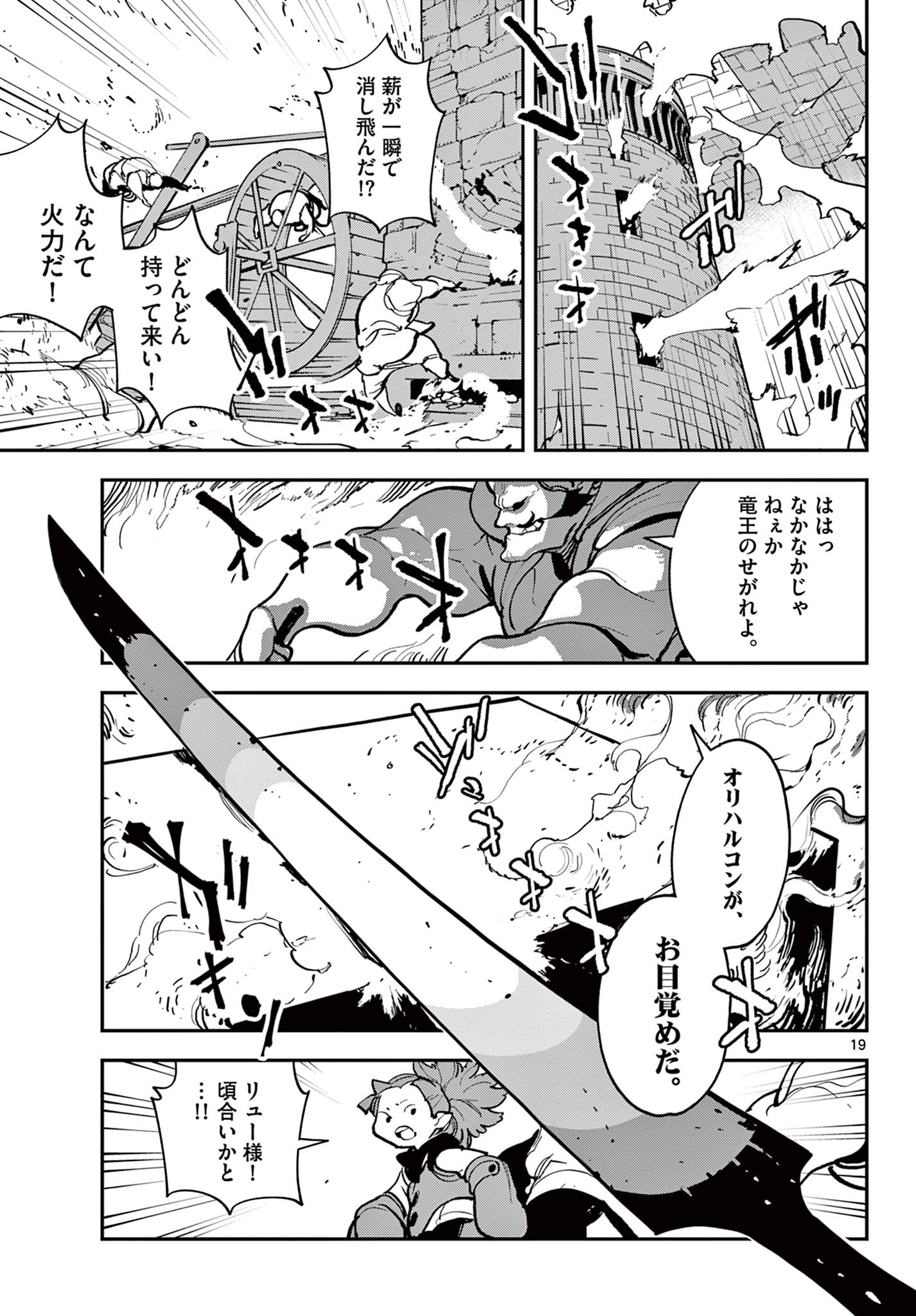 任侠転生 -異世界のヤクザ姫- 第40.1話 - Page 19