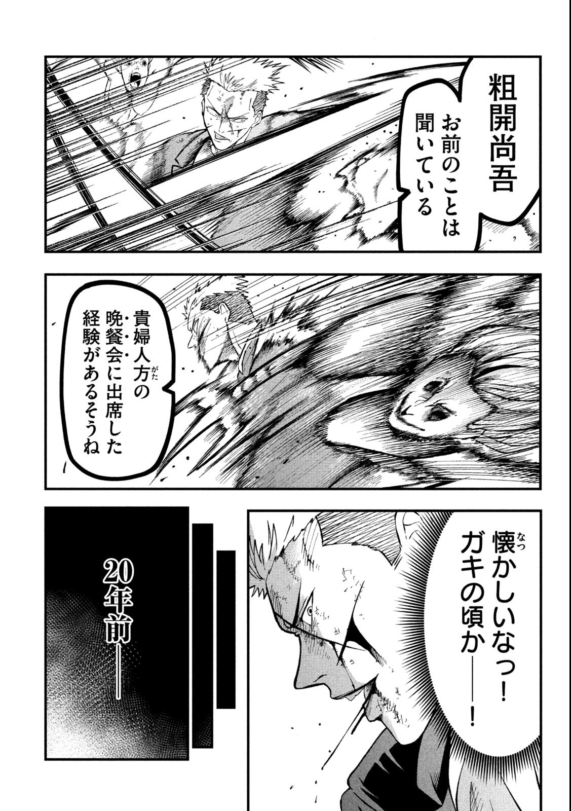 グラ・ディミオス 第1.2話 - Page 15