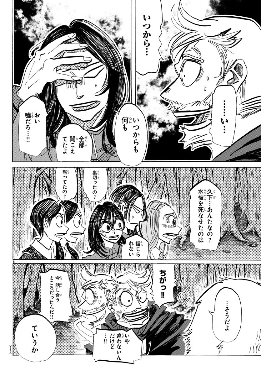 サンダ 第101話 - Page 7