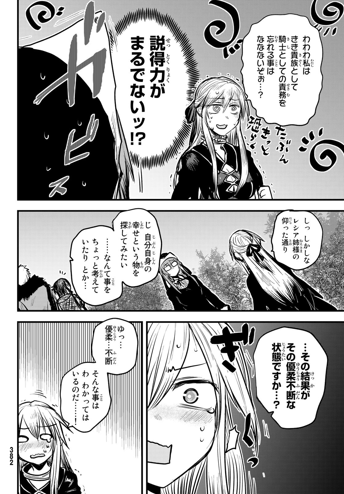 姫騎士は蛮族の嫁 第15話 - Page 4