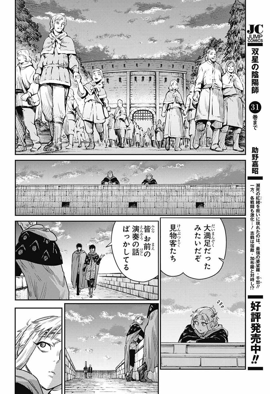 戦奏教室 第14話 - Page 47