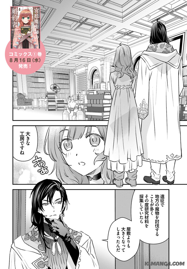 宮廷魔術師の婚約者 第8.1話 - Page 2