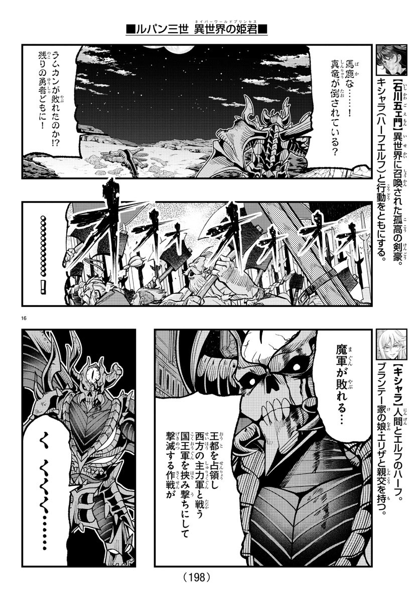 ルパン三世 異世界の姫君 ネイバーワールドプリンセス 第68話 - Page 17