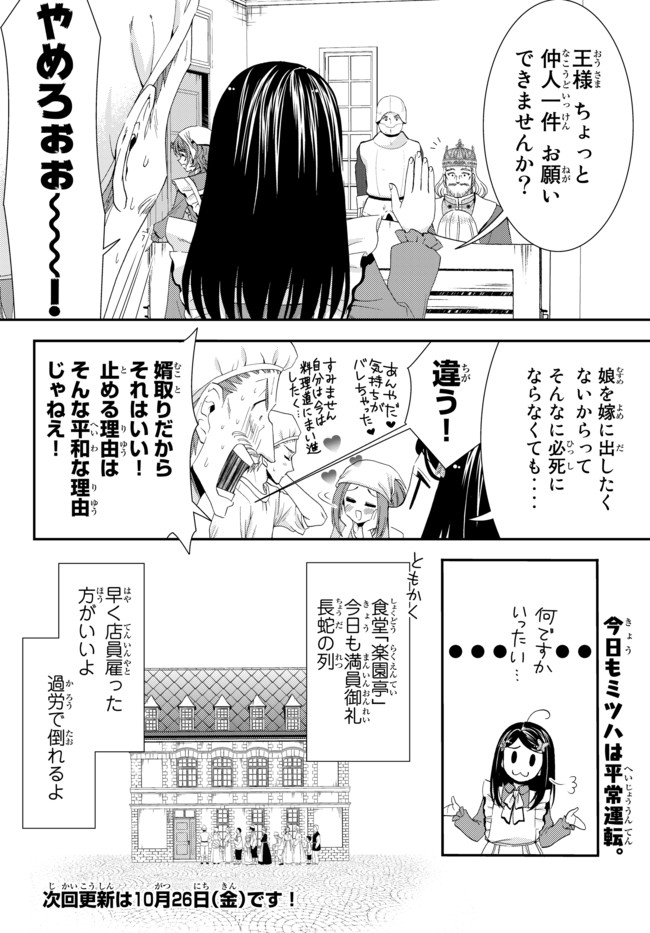 老後に備えて異世界で８万枚の金貨を貯めます 第26.2話 - Page 21