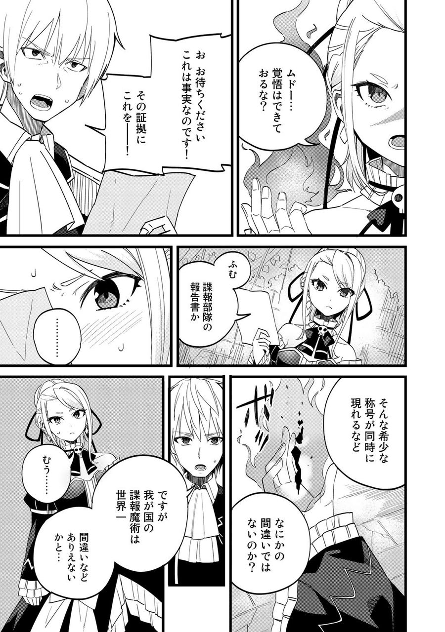 奴隷商人しか選択肢がないですよ?～ハーレム?なにそれおいしいの?～ 第23話 - Page 7