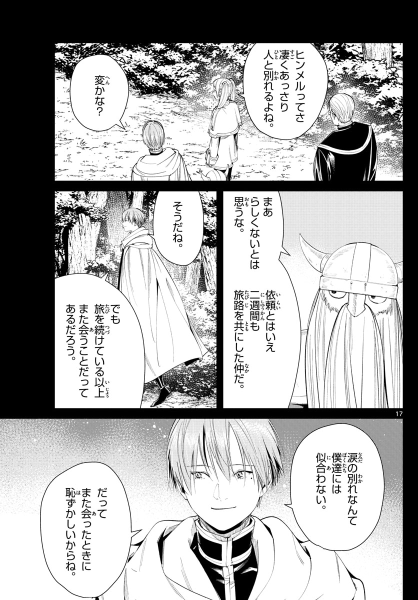 葬送のフリーレン 第60話 - Page 17