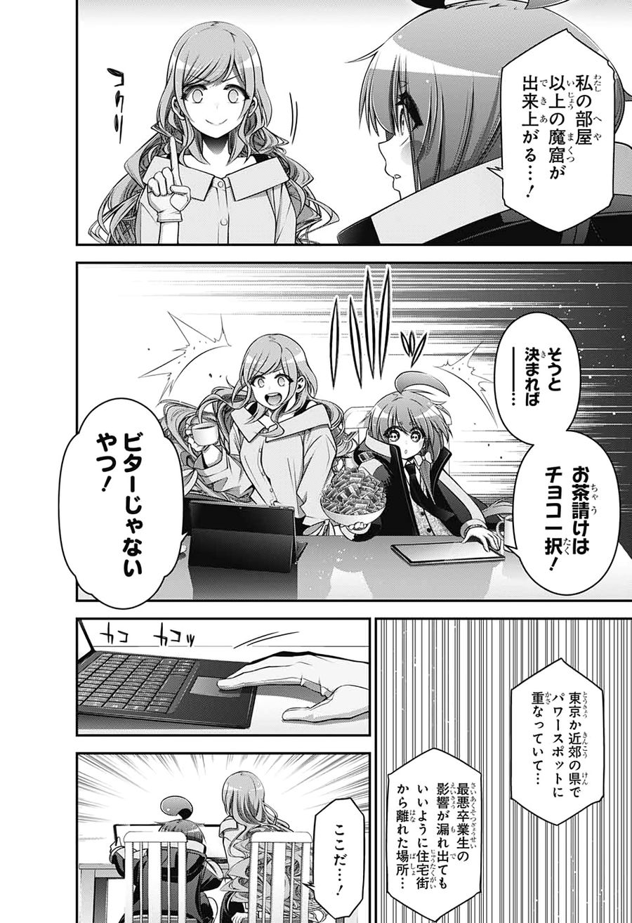 ダークギャザリング 第20話 - Page 42