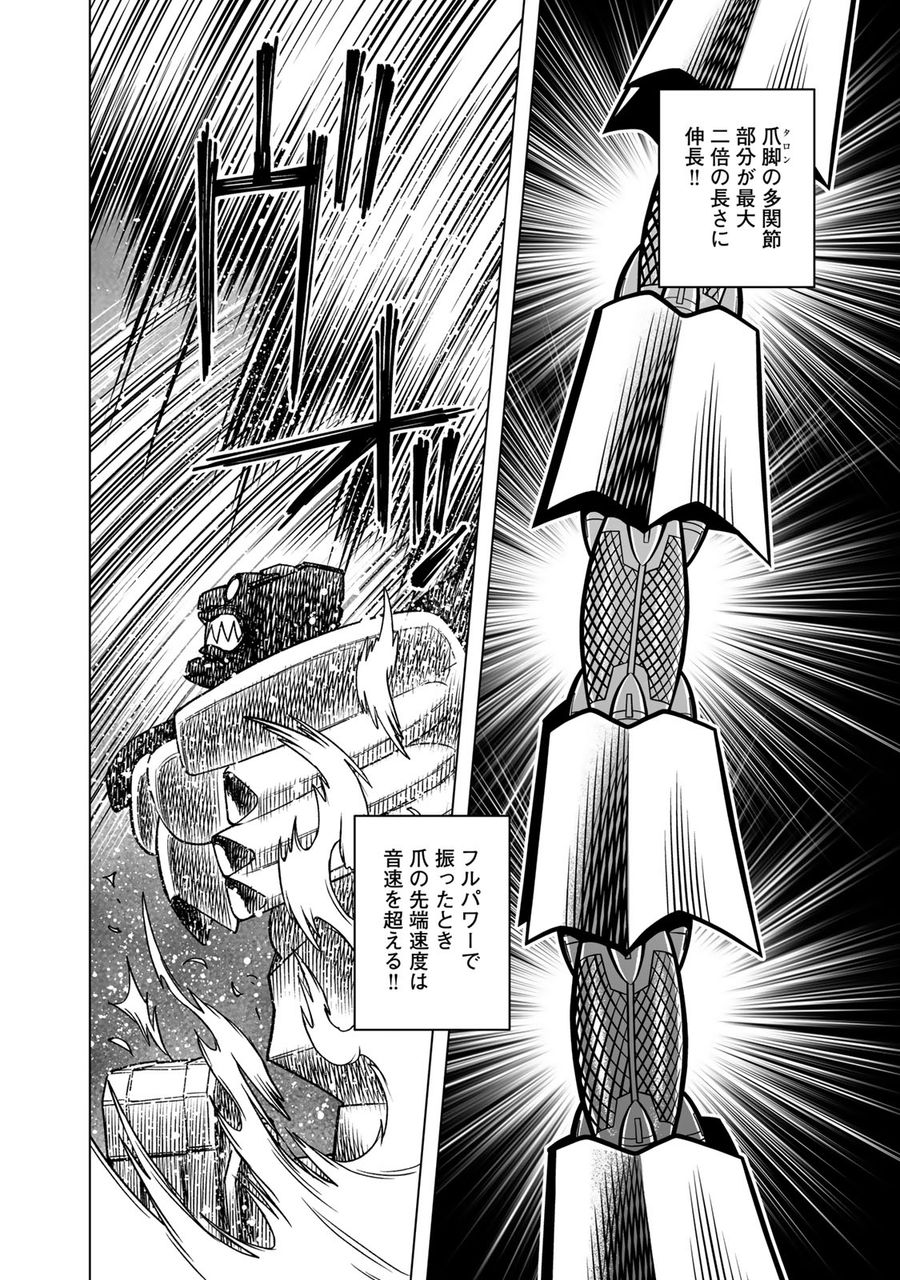 銃夢火星戦記 第47.2話 - Page 5