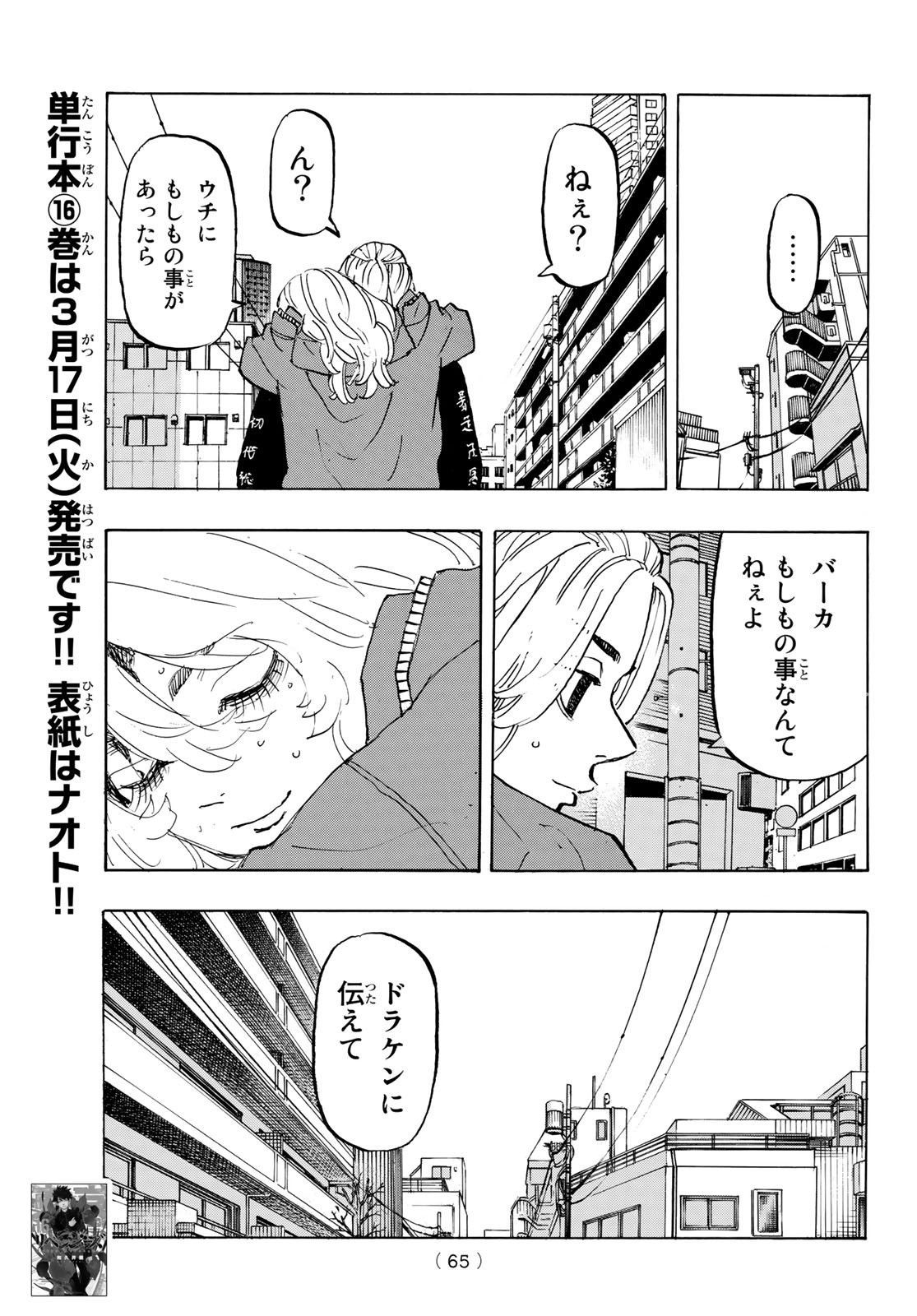 東京卍リベンジャーズ 第148話 - Page 7
