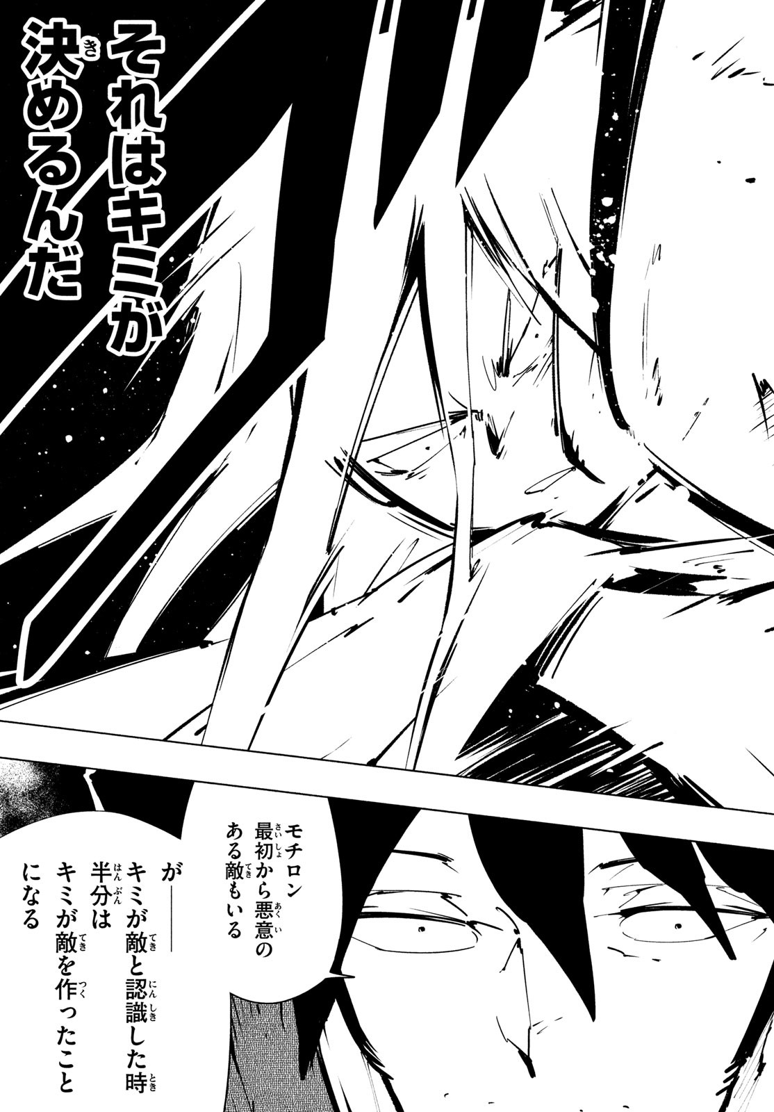 シャーマンキングザスーパースター 第37話 - Page 27