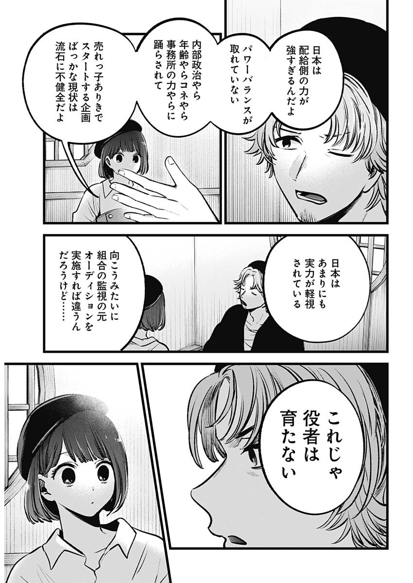 推しの子 第100話 - Page 10