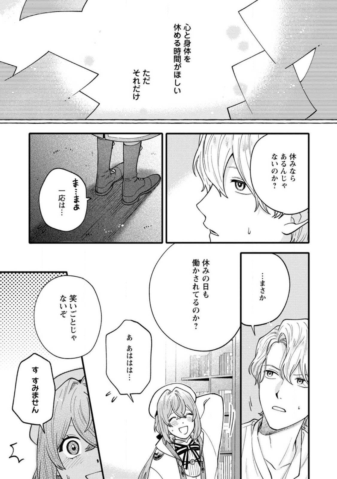 無自覚な天才魔導具師はのんびり暮らしたい 第2.2話 - Page 8