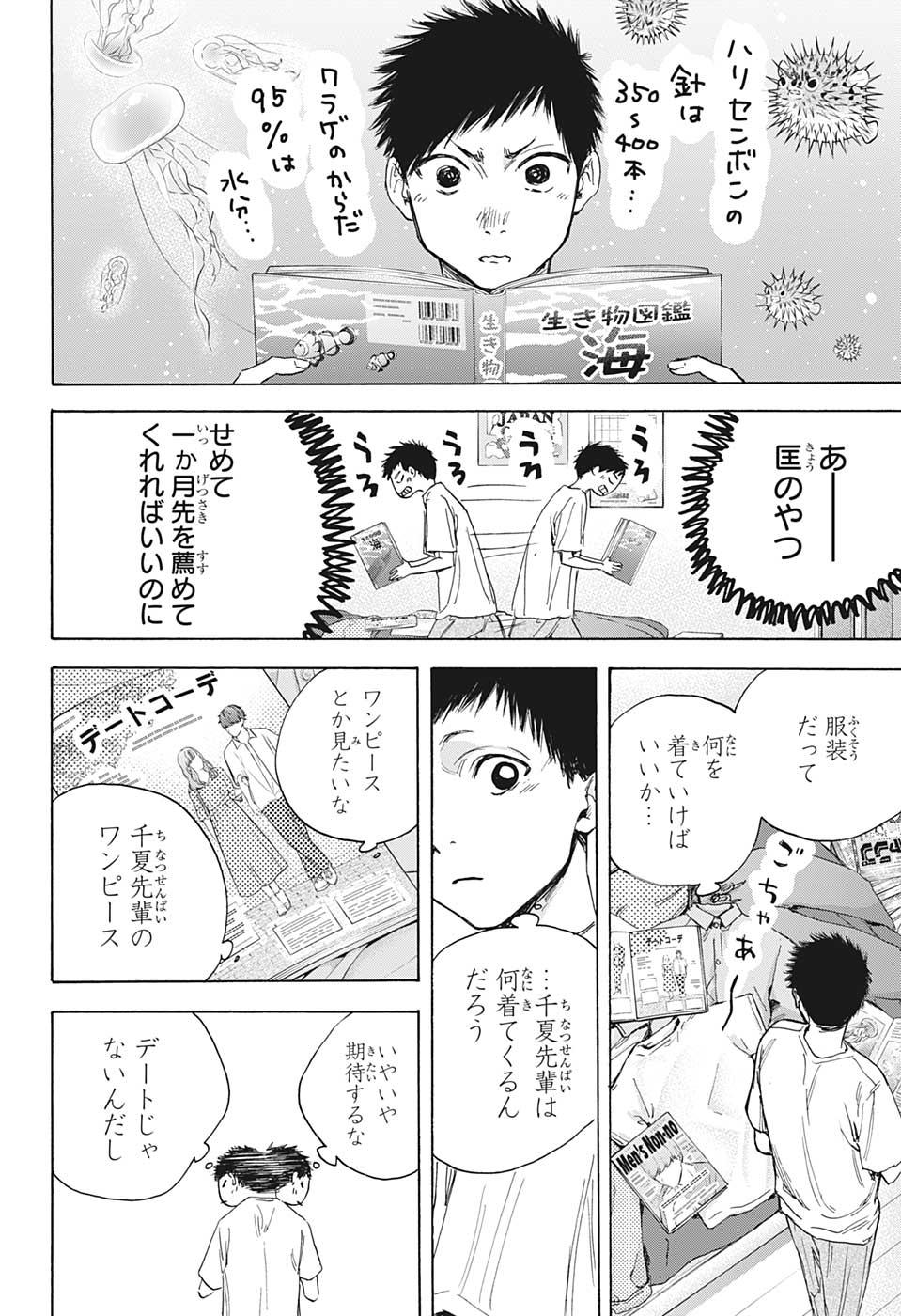 アオのハコ 第13話 - Page 15