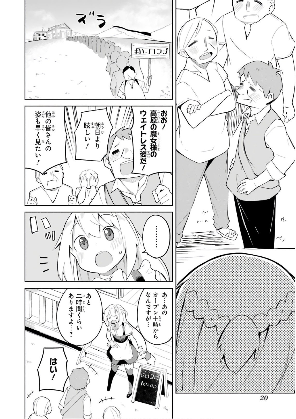 スライム倒して300年、知らないうちにレベルMAXになってました 第13話 - Page 18