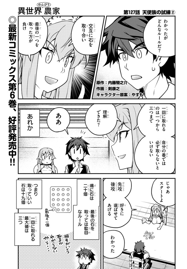 異世界のんびり農家 第127話 - Page 1