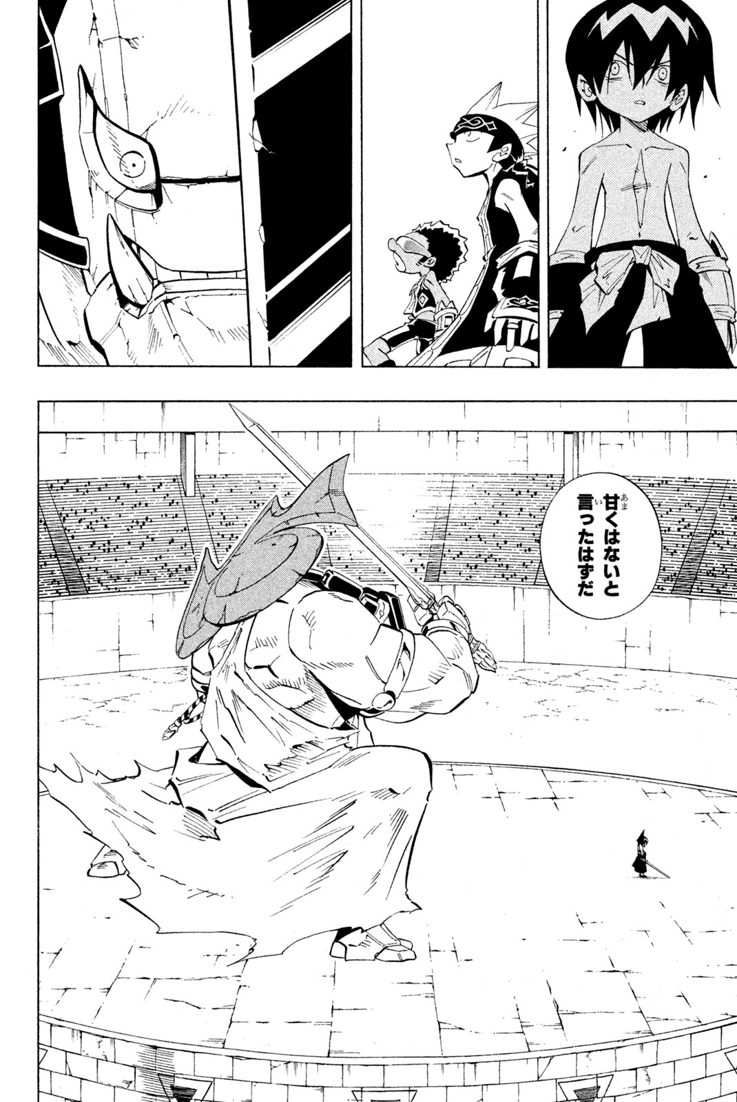 シャーマンキングザスーパースター 第225話 - Page 8