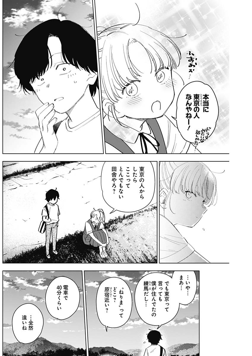 少年のアビス 第49話 - Page 7