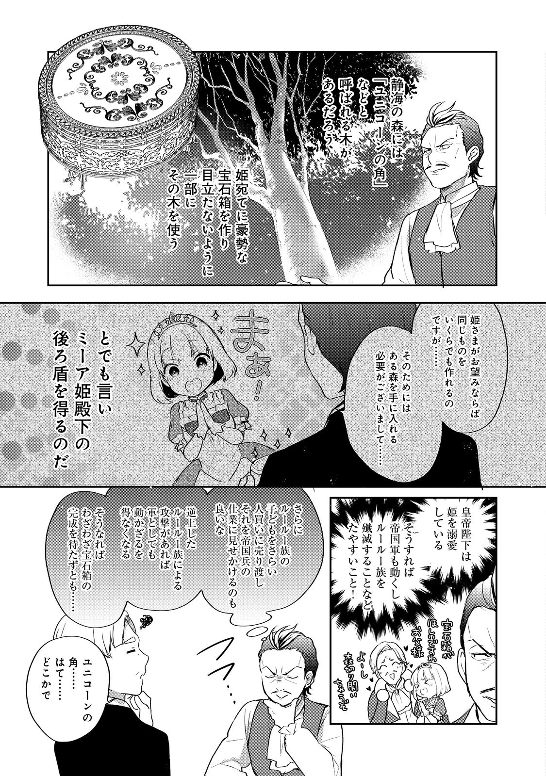 ティアムーン帝国物語 ～断頭台から始まる、姫の転生逆転ストーリー～ 第23.1話 - Page 7