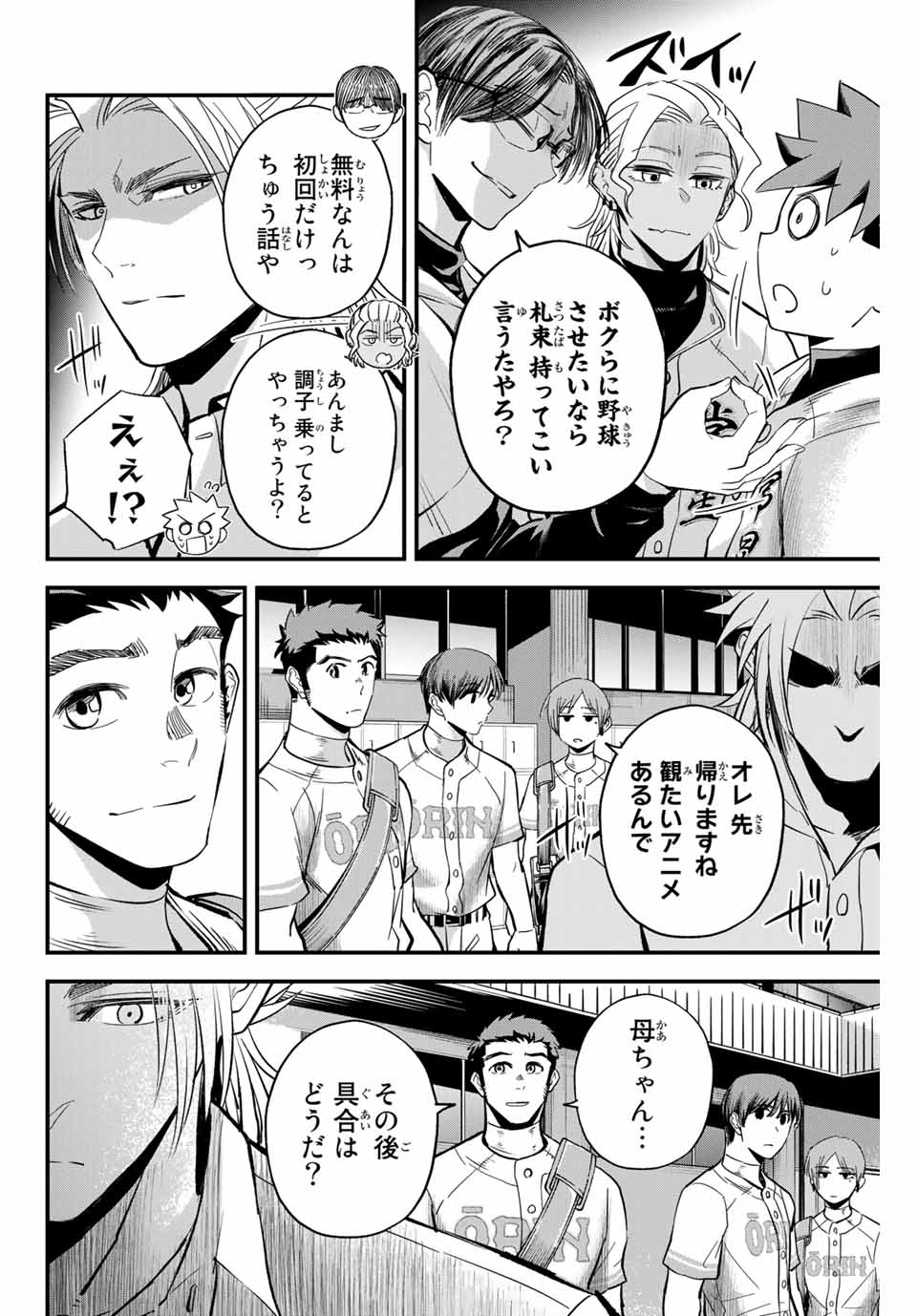 イレギュラーズ 第14.1話 - Page 6