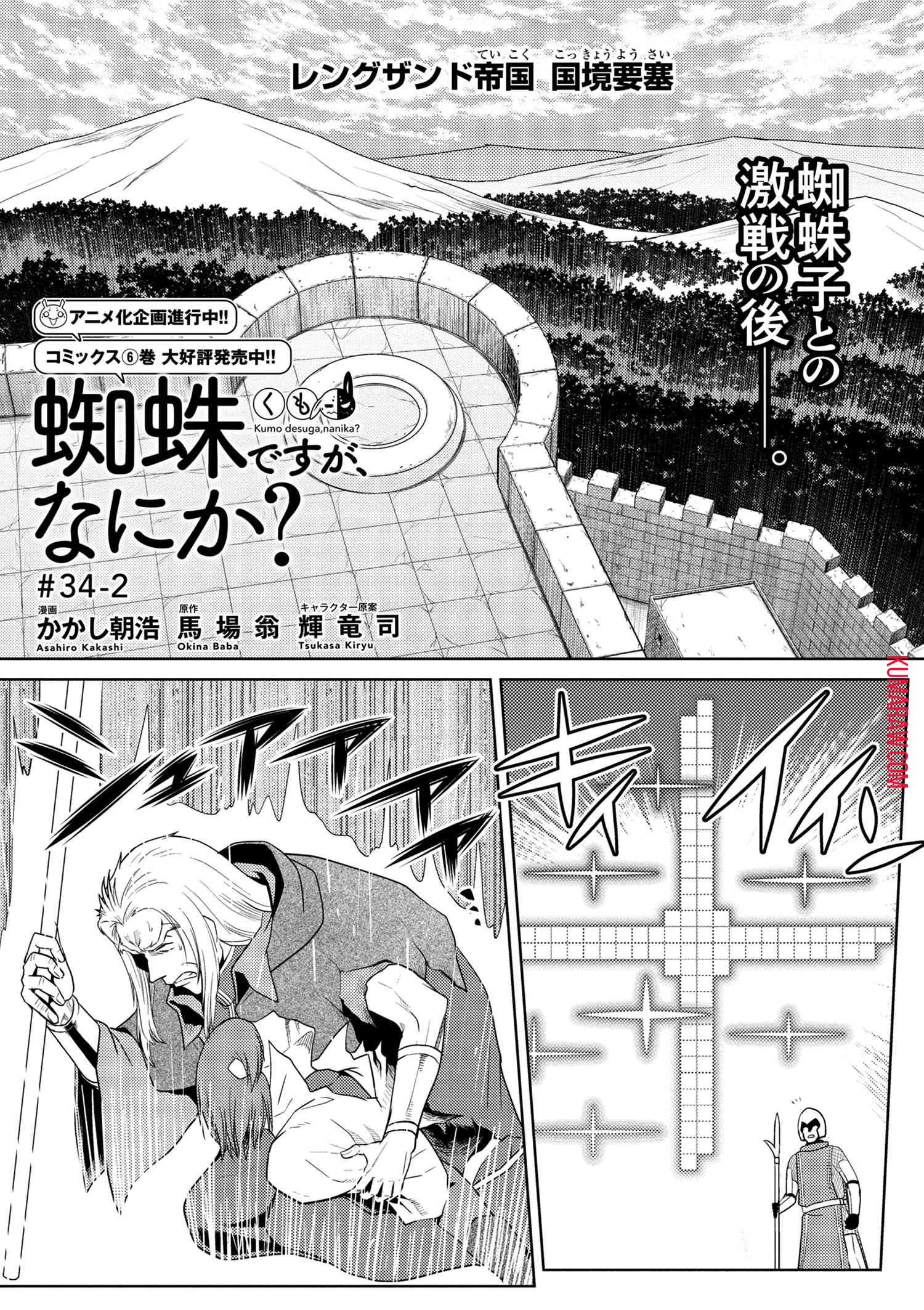 蜘蛛ですが、なにか？ 第34.2話 - Page 1