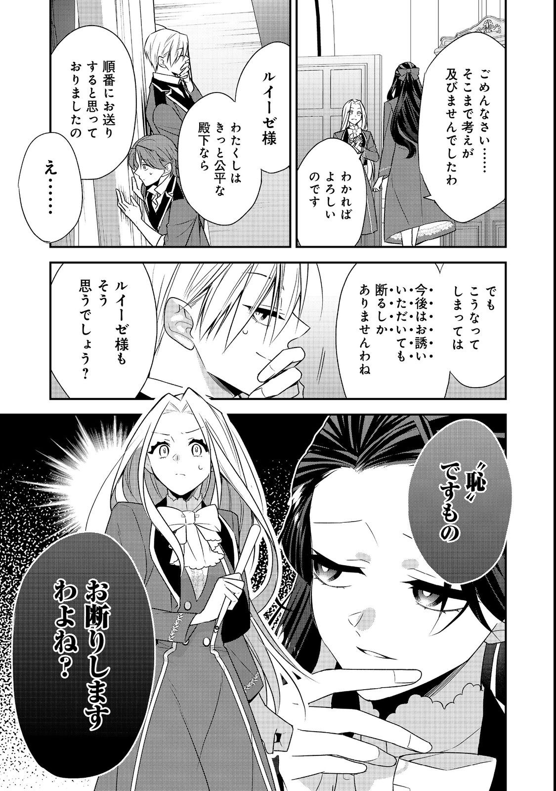 断罪された悪役令嬢は、逆行して完璧な悪女を目指す 第8話 - Page 13