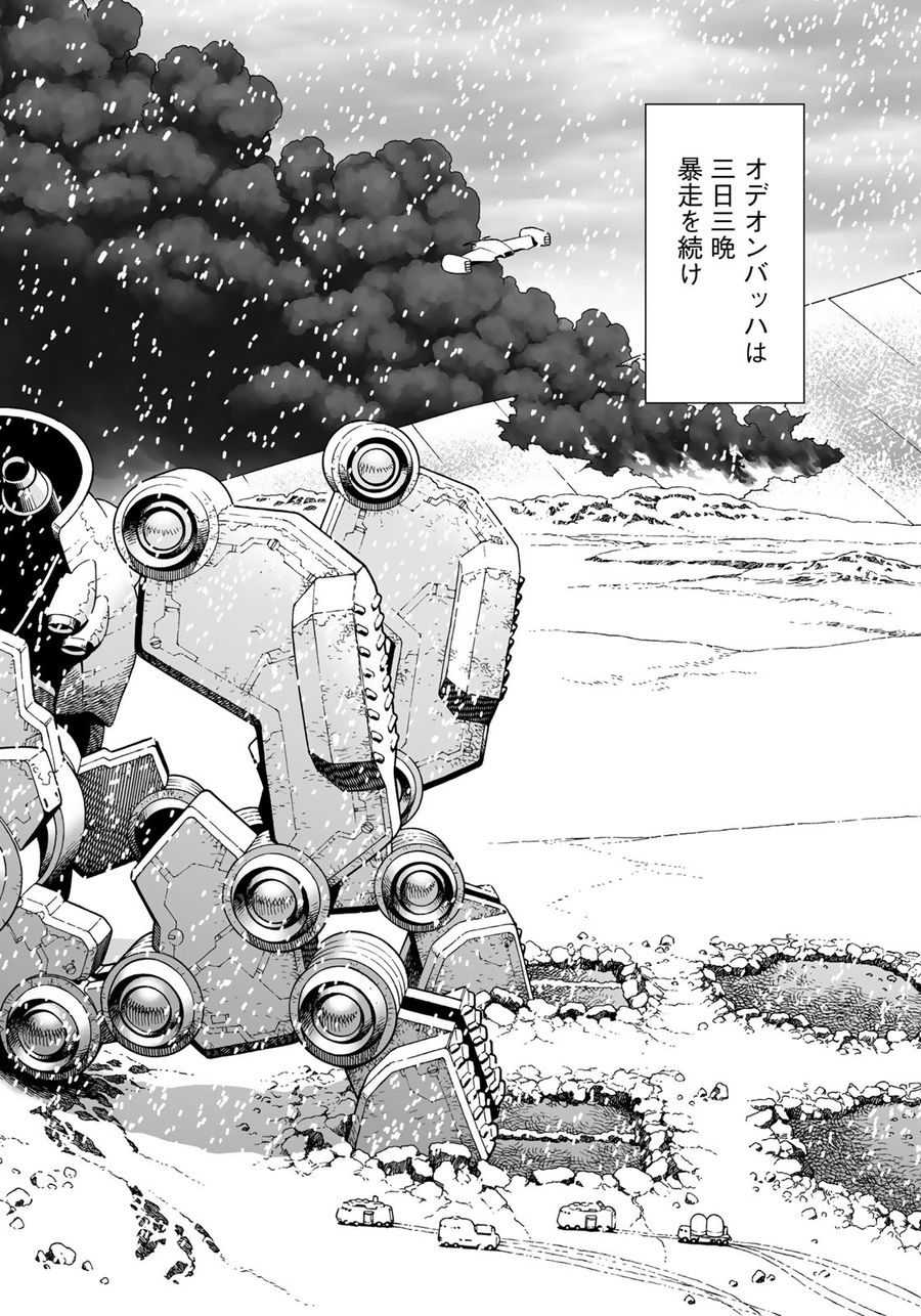 銃夢火星戦記 第31.2話 - Page 14