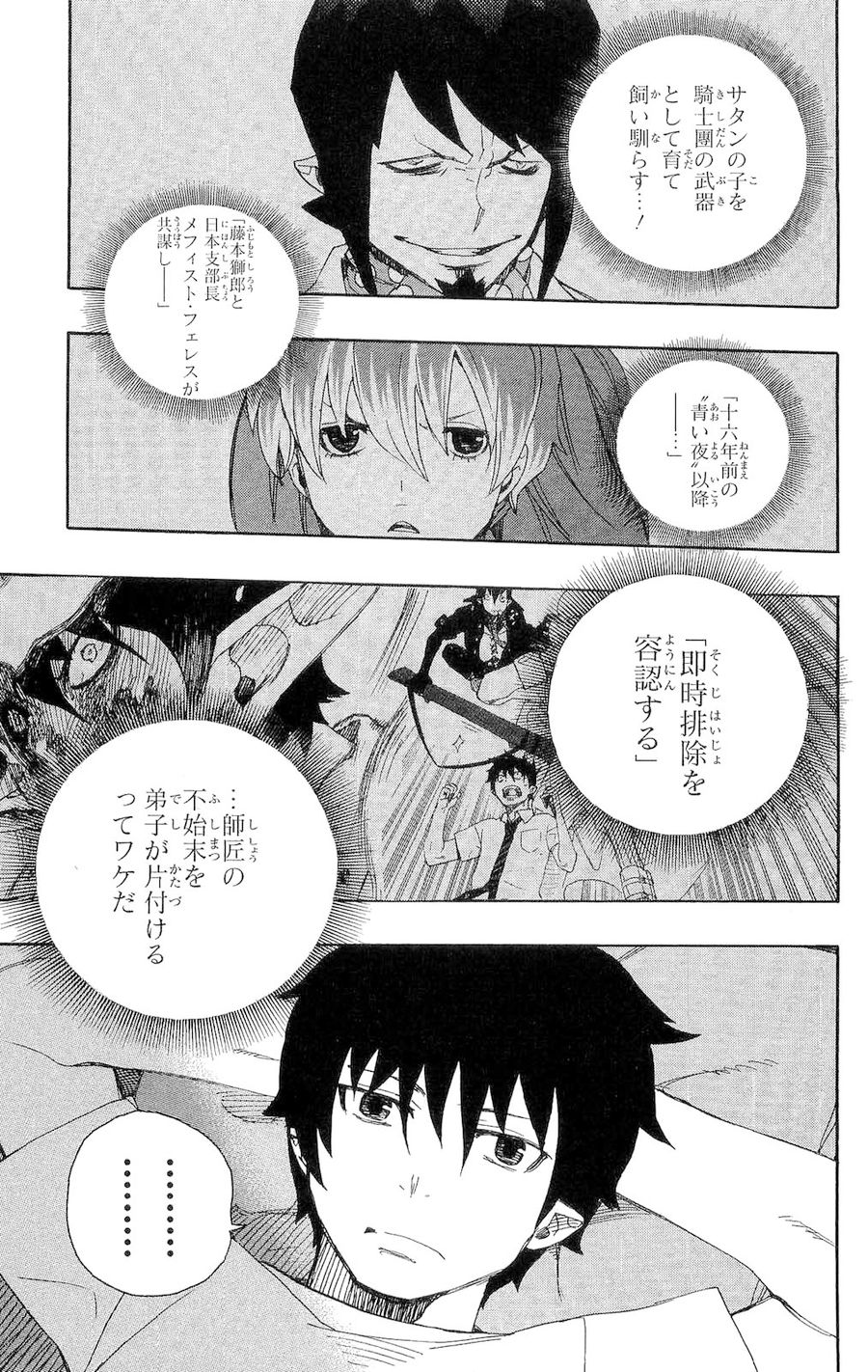 青の祓魔師 第11話 - Page 9