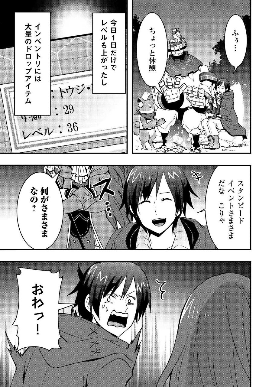 装備製作系チートで異世界を自由に生きていきます 第13話 - Page 13