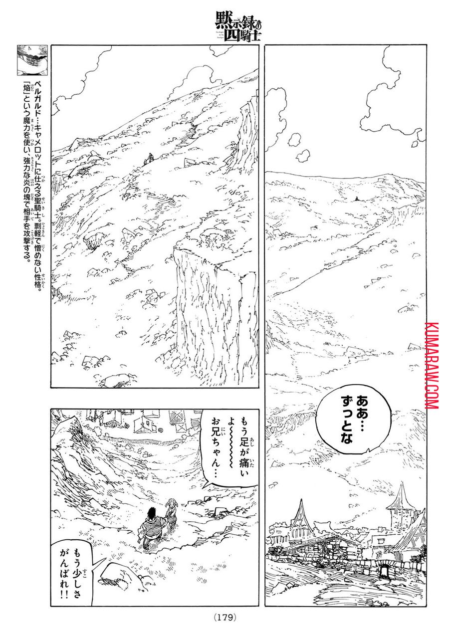 黙示録の四騎士 第131話 - Page 9