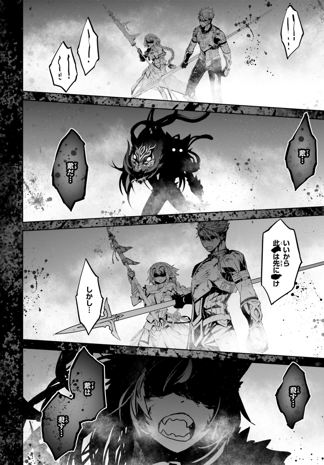 Fate / Apocrypha 第59話 - Page 54