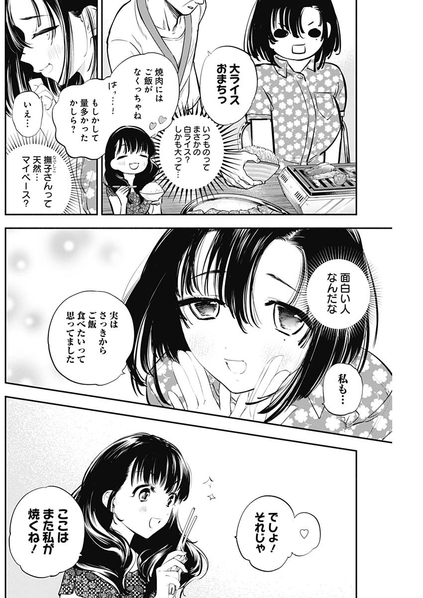 女優めし 第8話 - Page 14